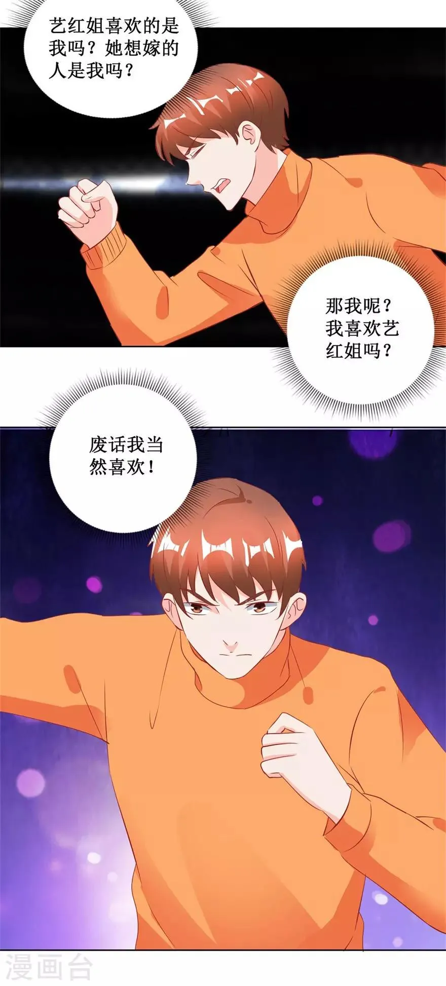 第125话 傅艺红的男友 第19页