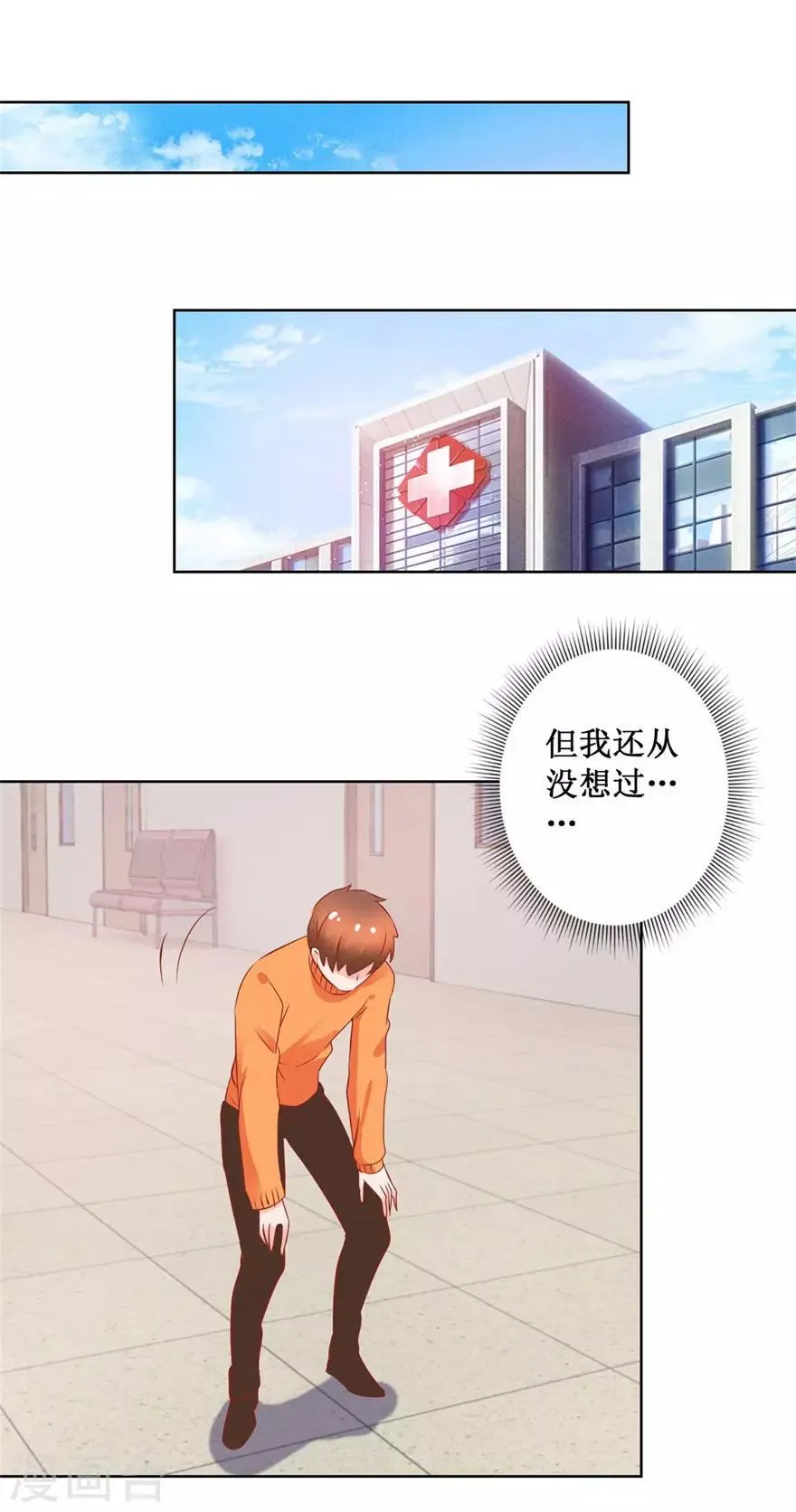 第125话 傅艺红的男友 第20页