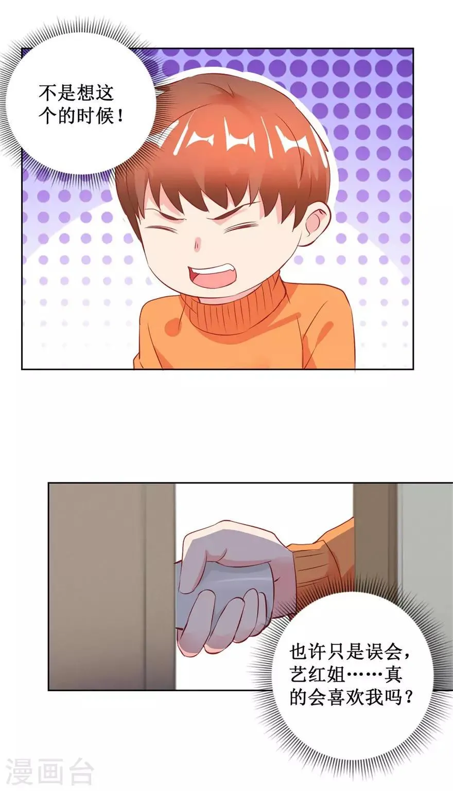 第125话 傅艺红的男友 第22页