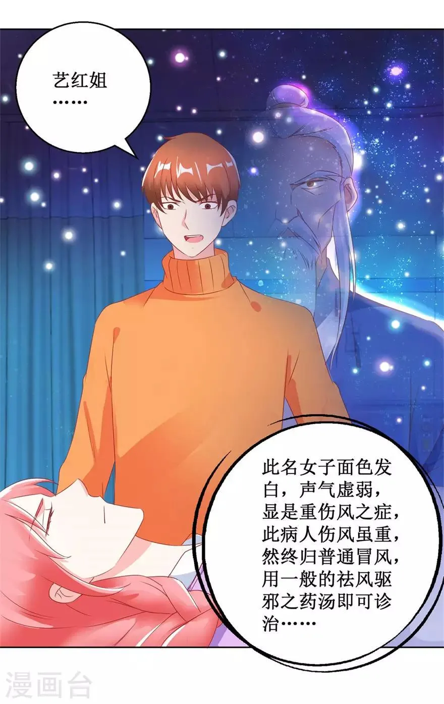第125话 傅艺红的男友 第23页