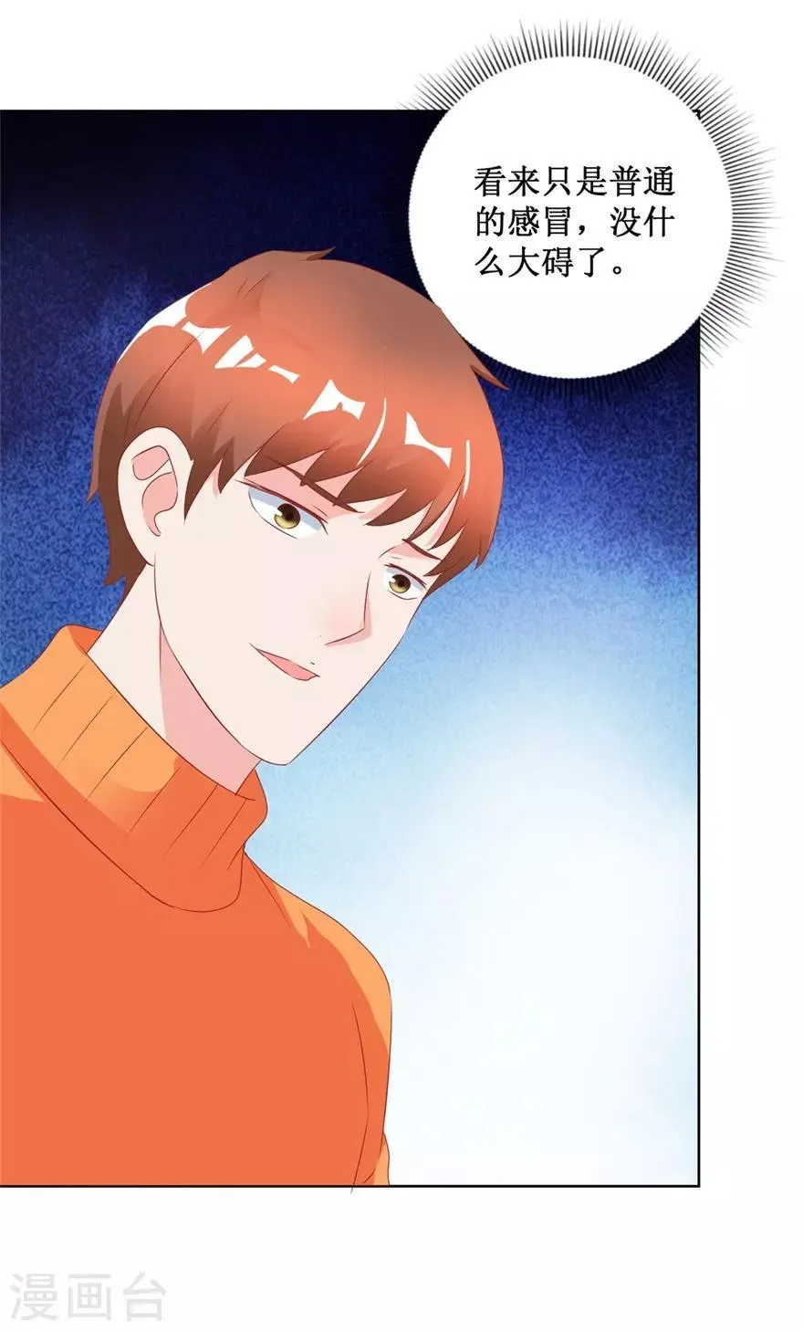 第125话 傅艺红的男友 第24页