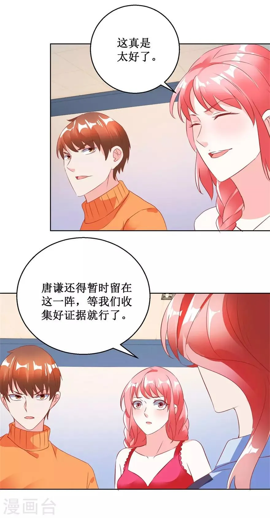 第124话 梦境变了 第5页