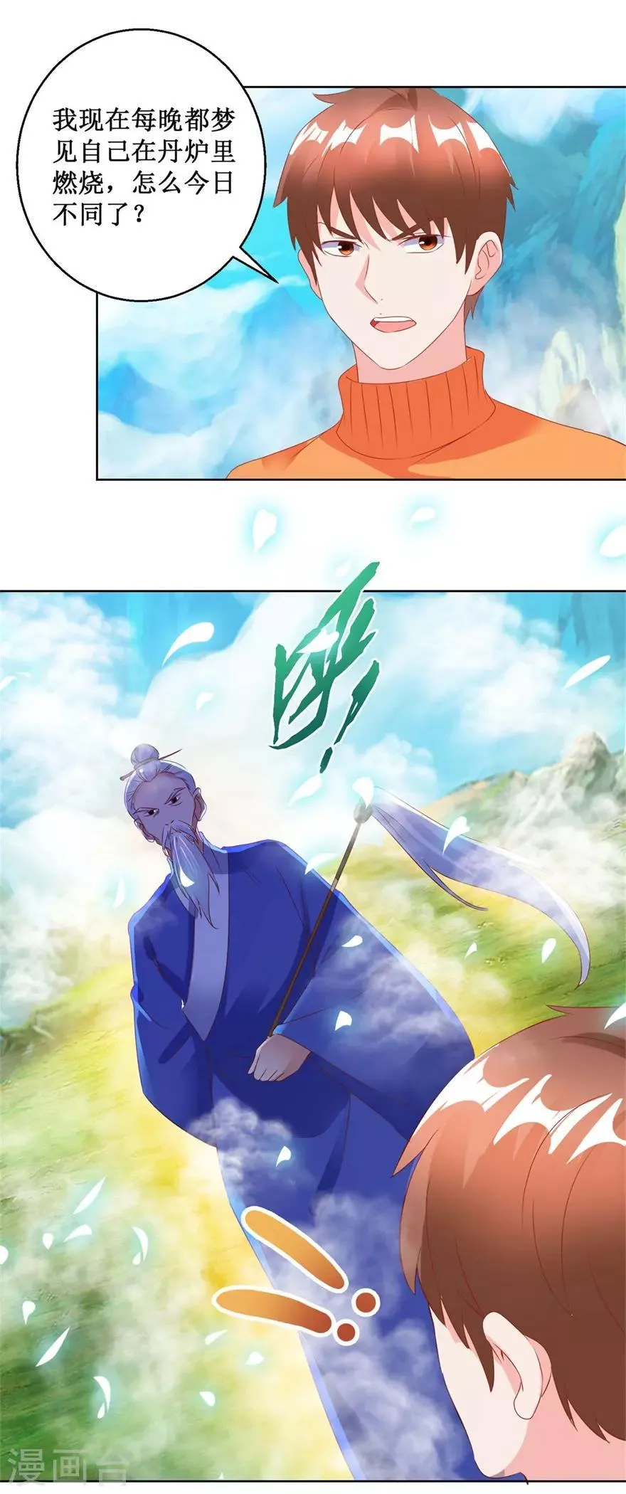 第124话 梦境变了 第10页