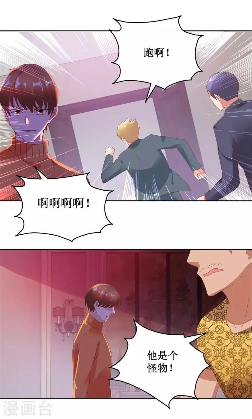 第123话 报警和投案 第5页