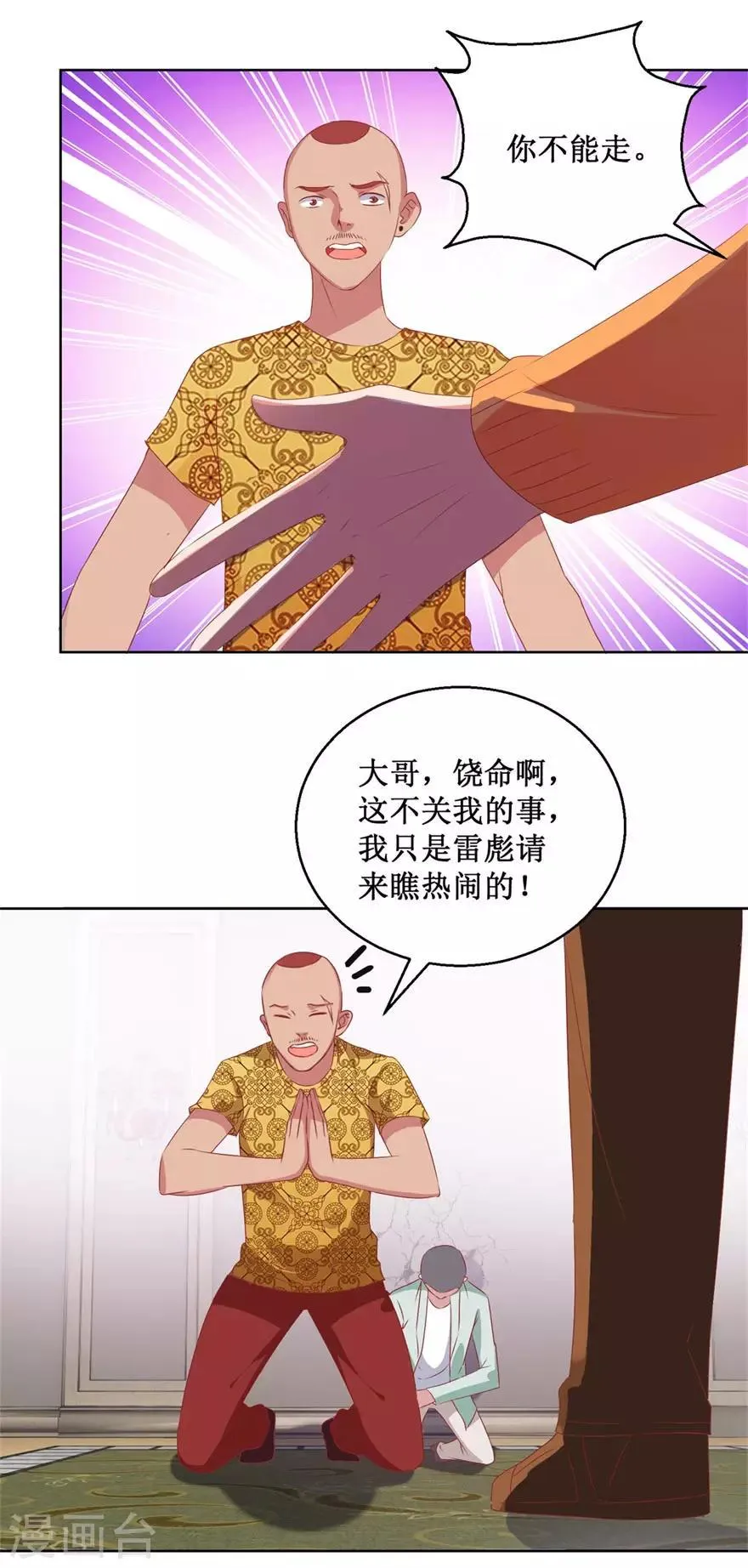 第123话 报警和投案 第6页