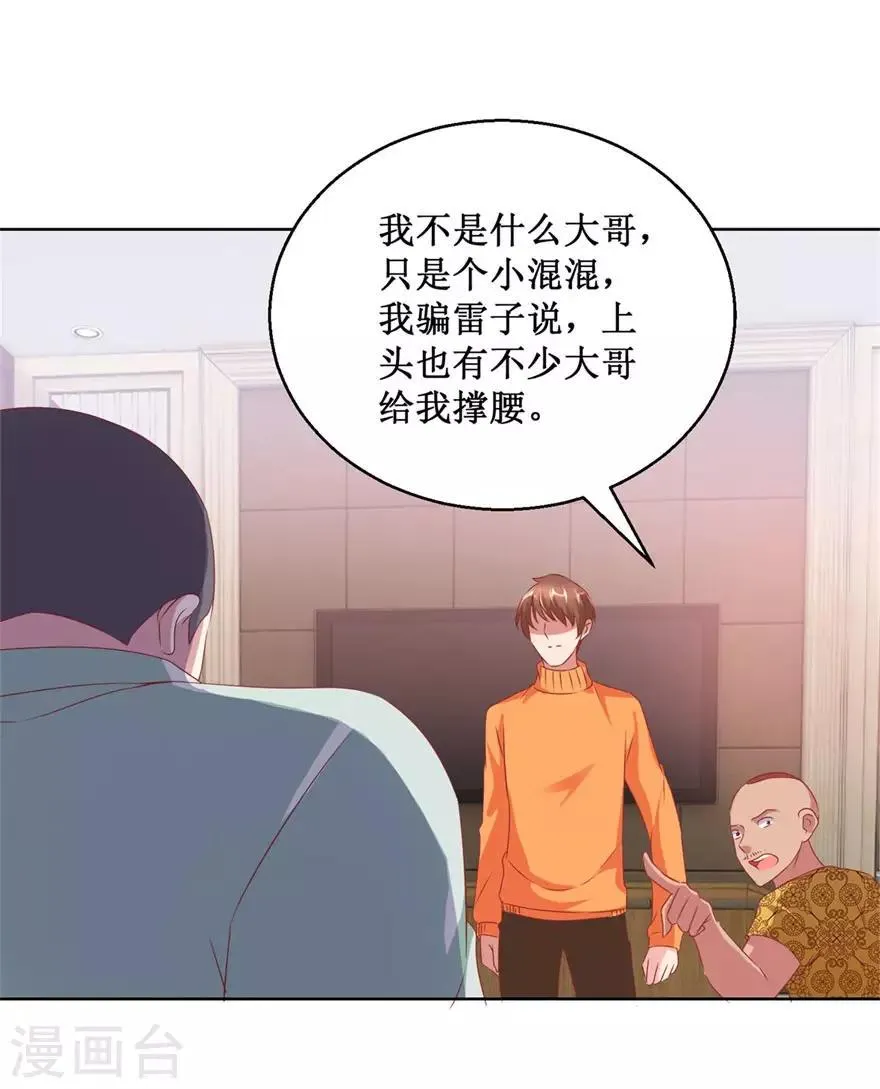 第123话 报警和投案 第7页