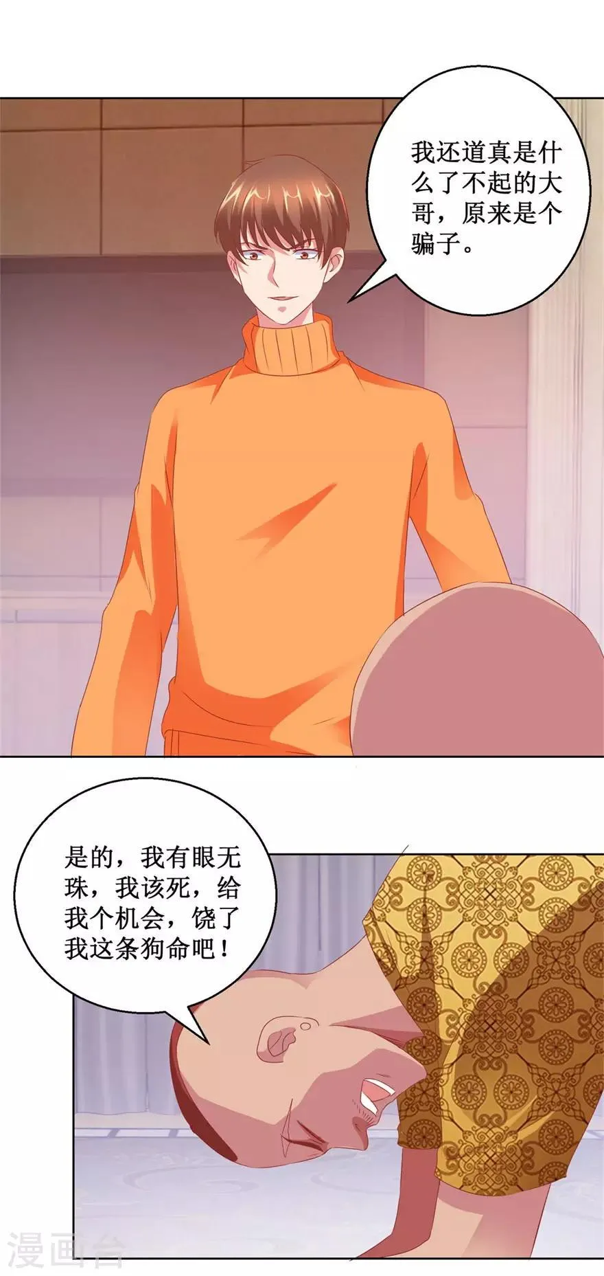 第123话 报警和投案 第8页