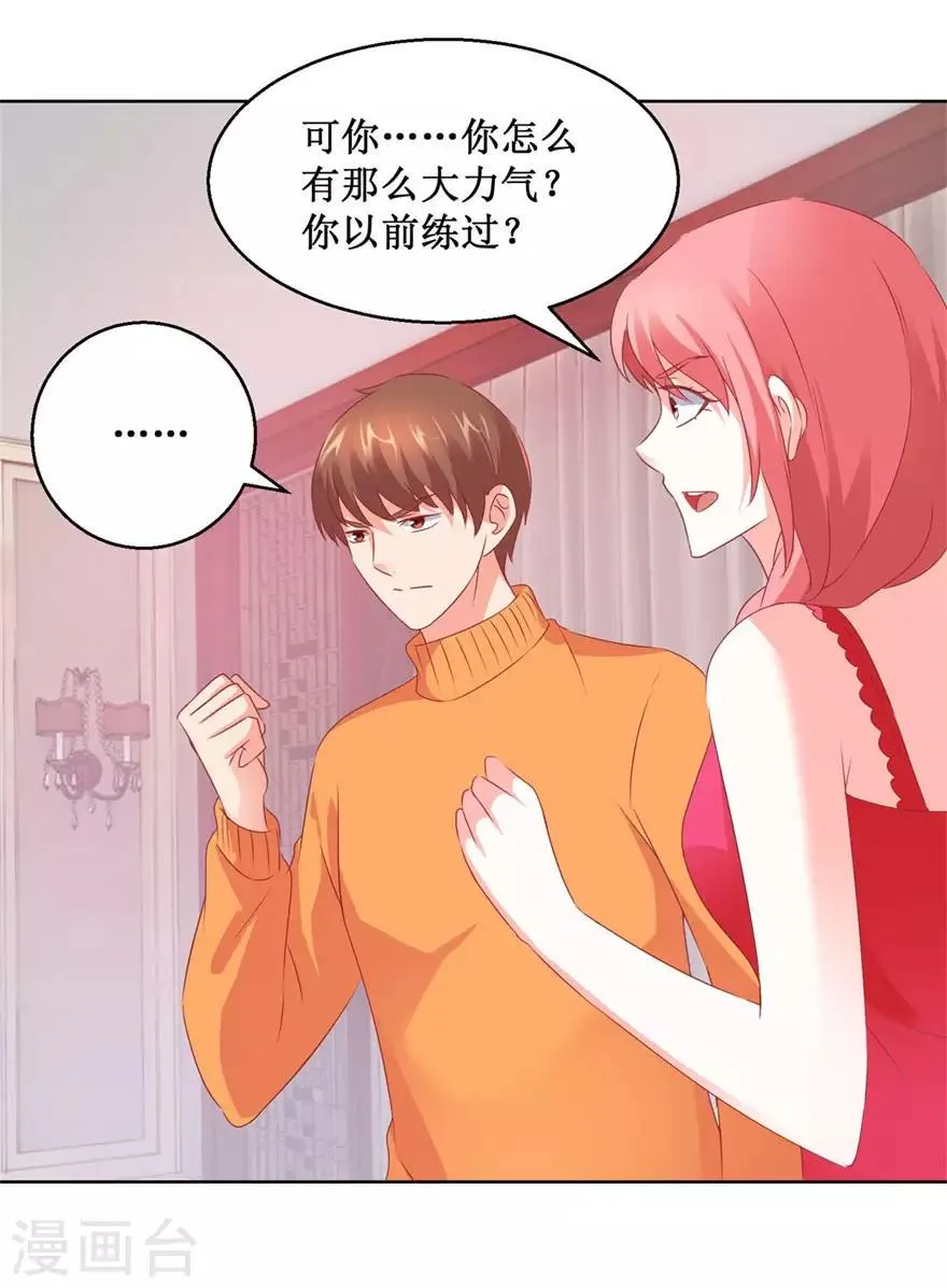 第123话 报警和投案 第12页