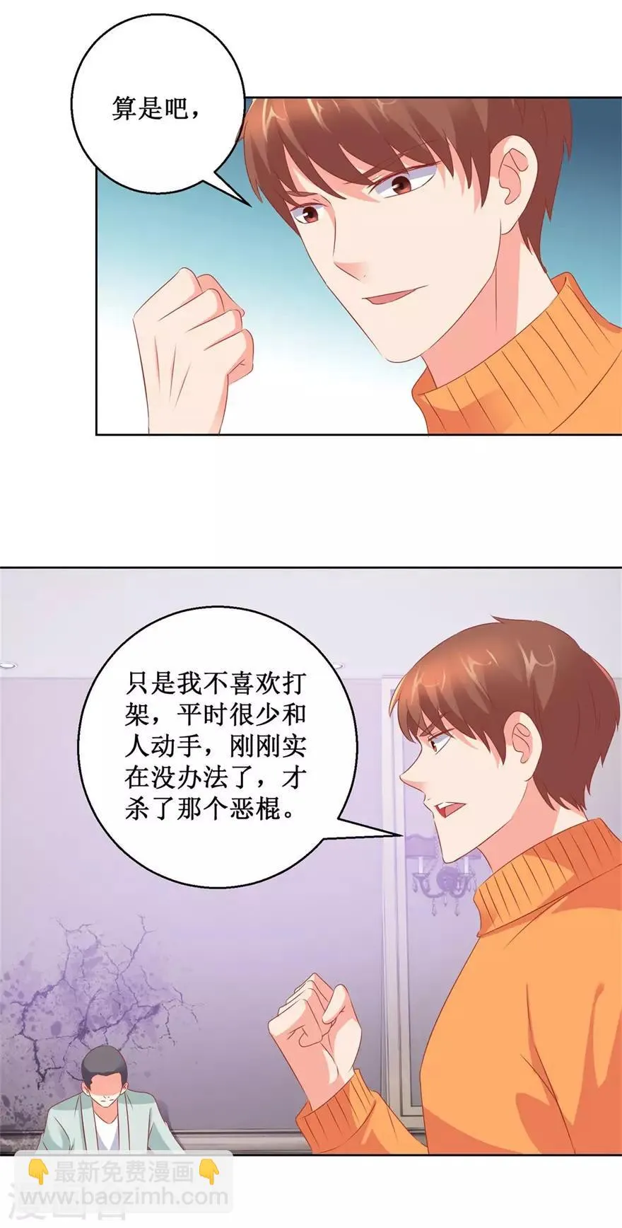 第123话 报警和投案 第13页