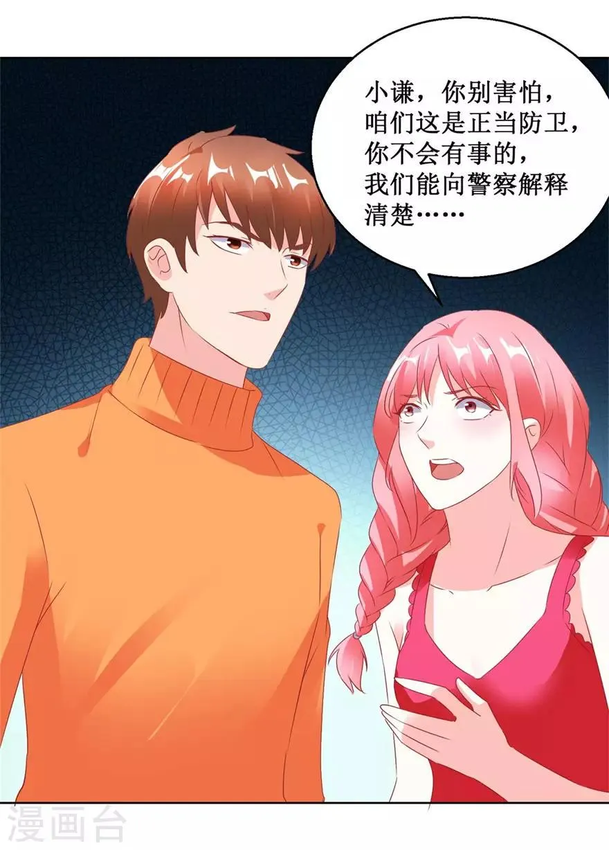 第123话 报警和投案 第14页