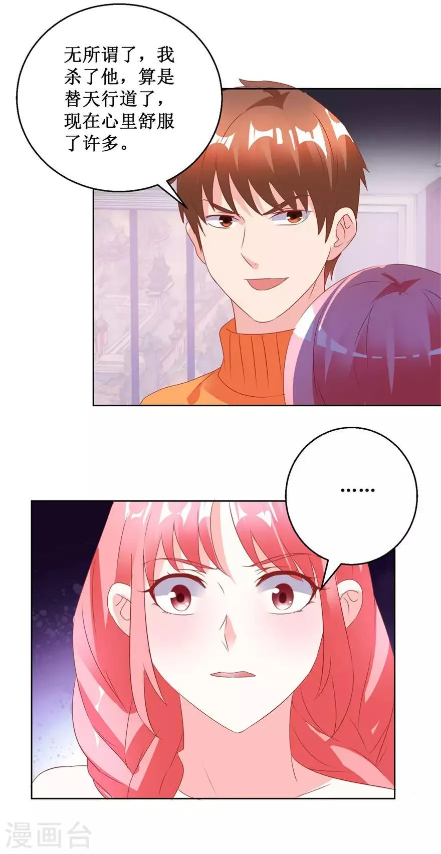 第123话 报警和投案 第15页