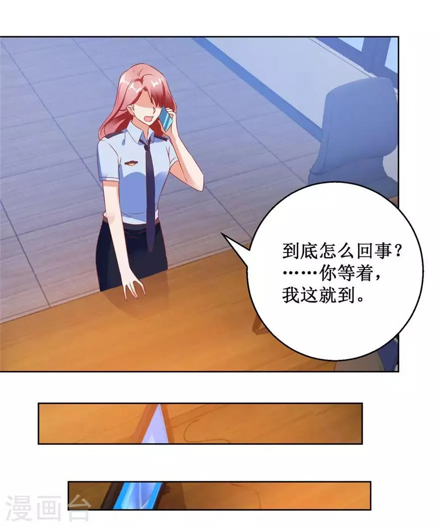 第123话 报警和投案 第19页