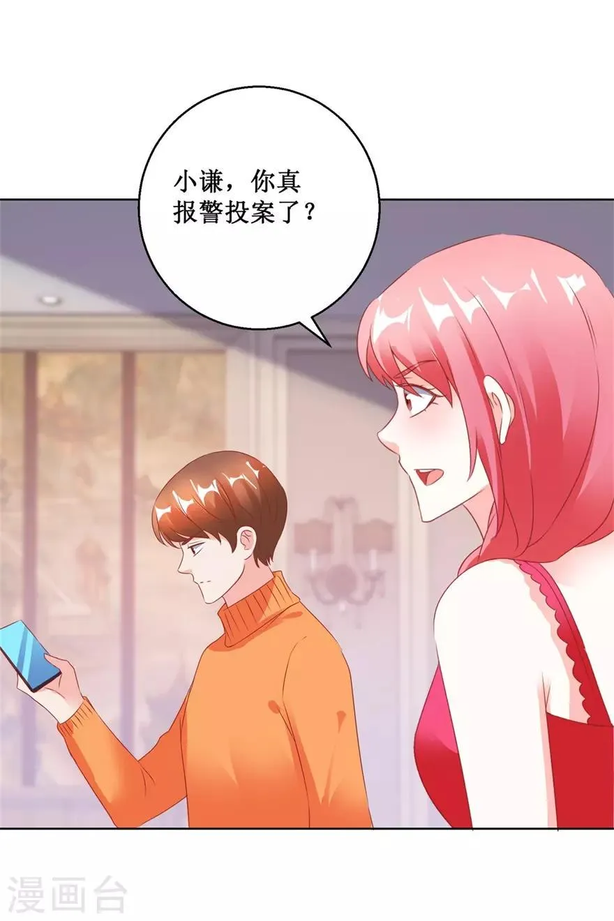 第123话 报警和投案 第20页