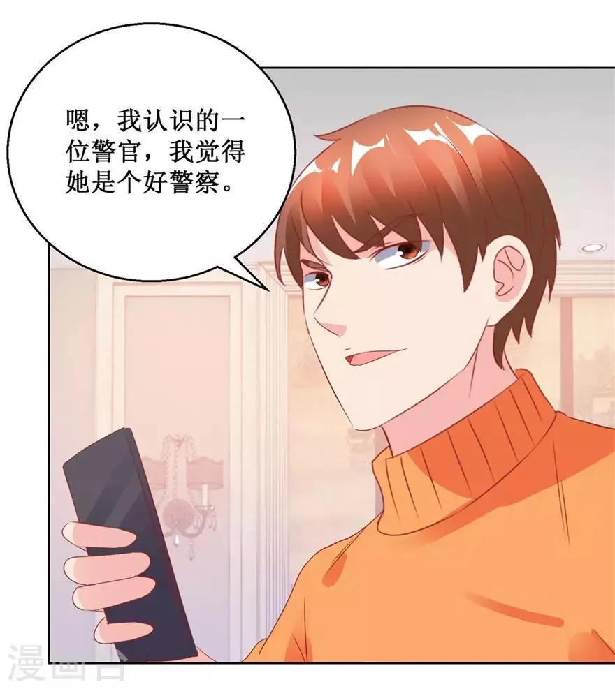 第123话 报警和投案 第21页