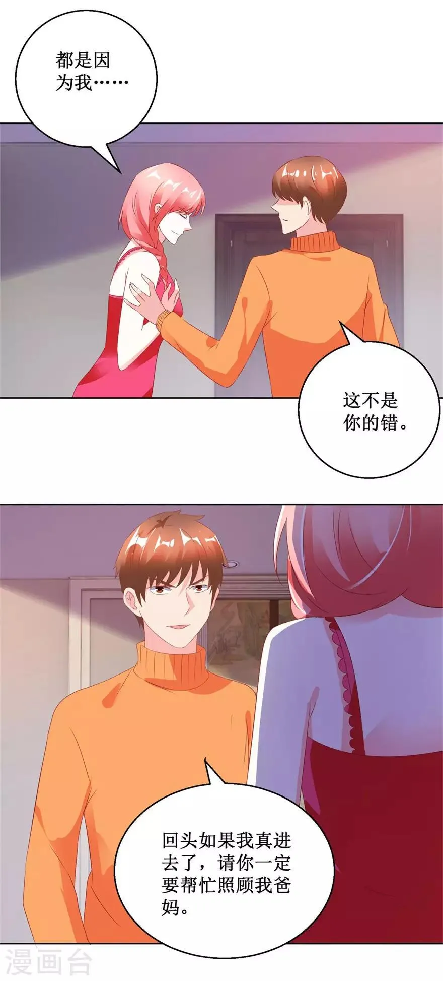 第123话 报警和投案 第22页