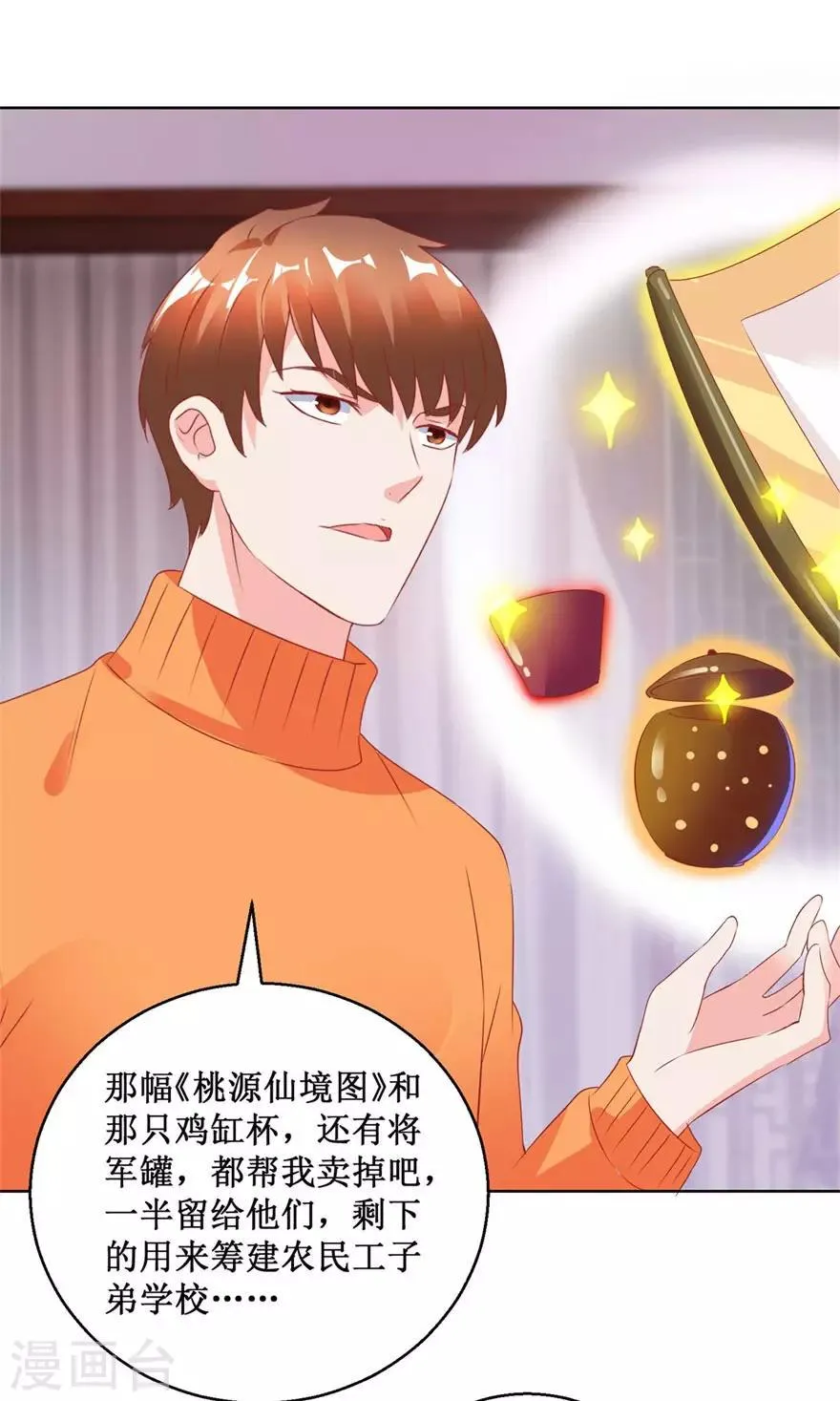 第123话 报警和投案 第23页