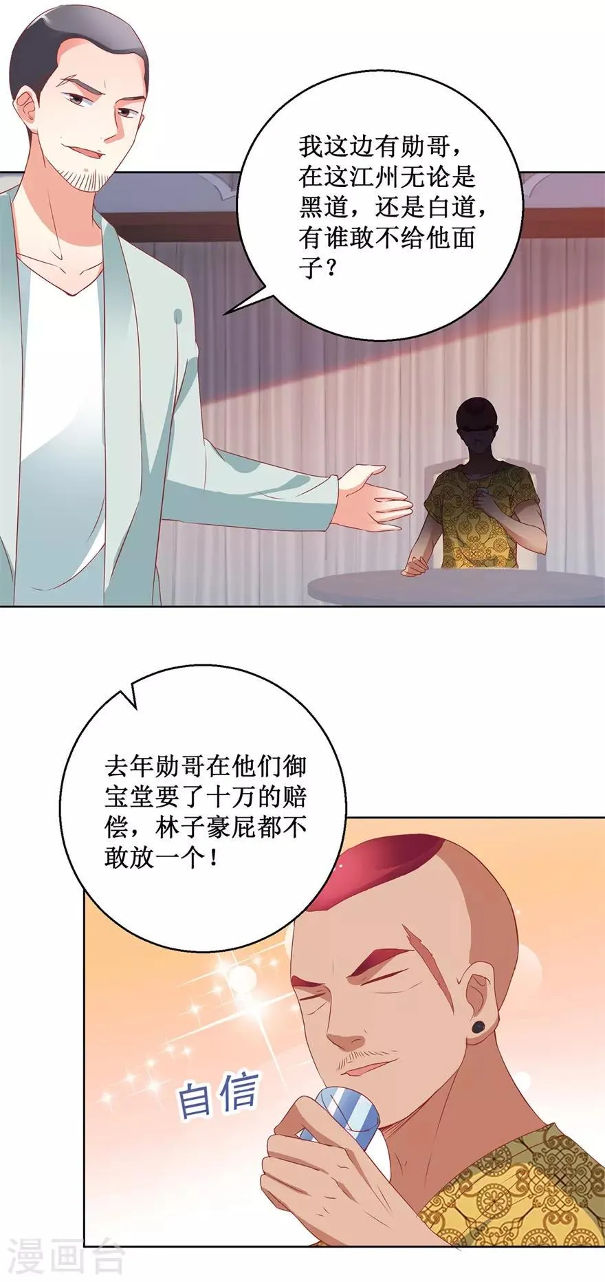 第122话 雷彪的生日和忌日 第3页