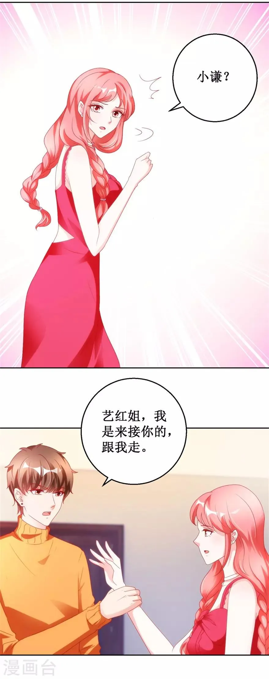 第121话 英雄救美入虎穴 第3页