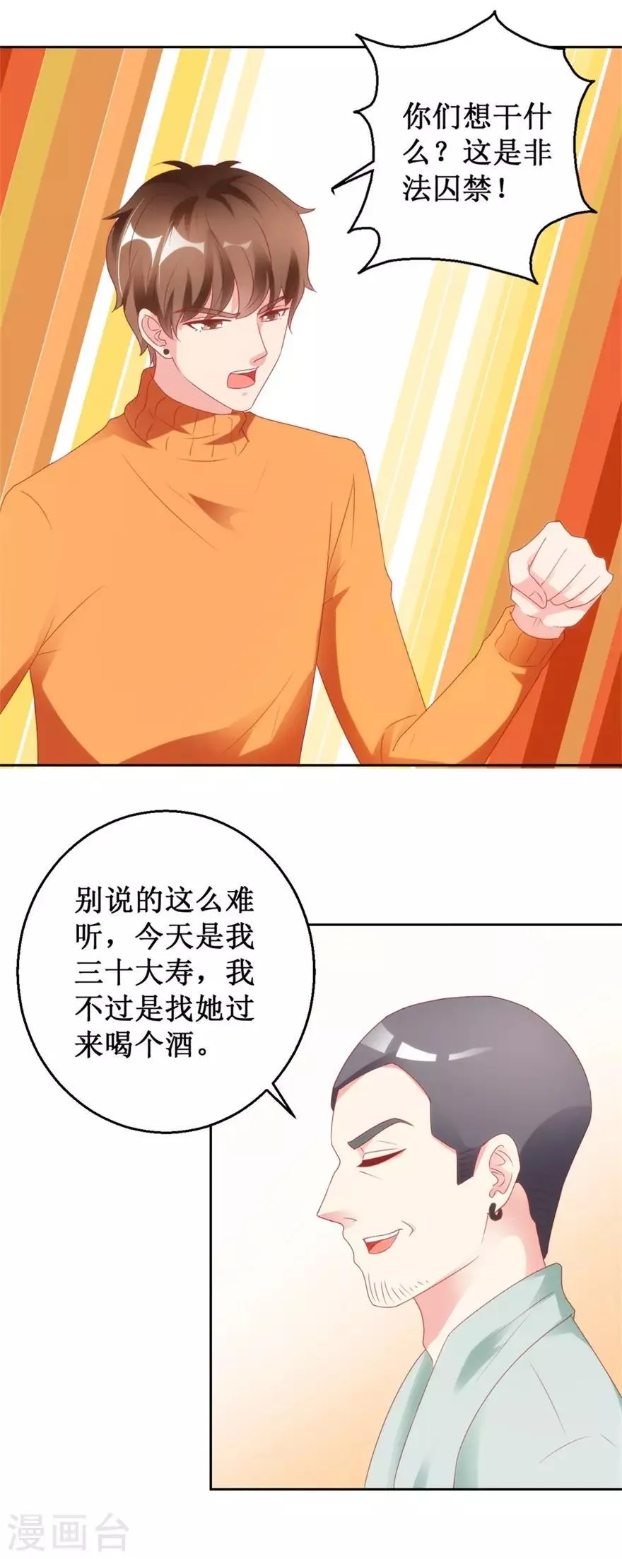 第121话 英雄救美入虎穴 第5页