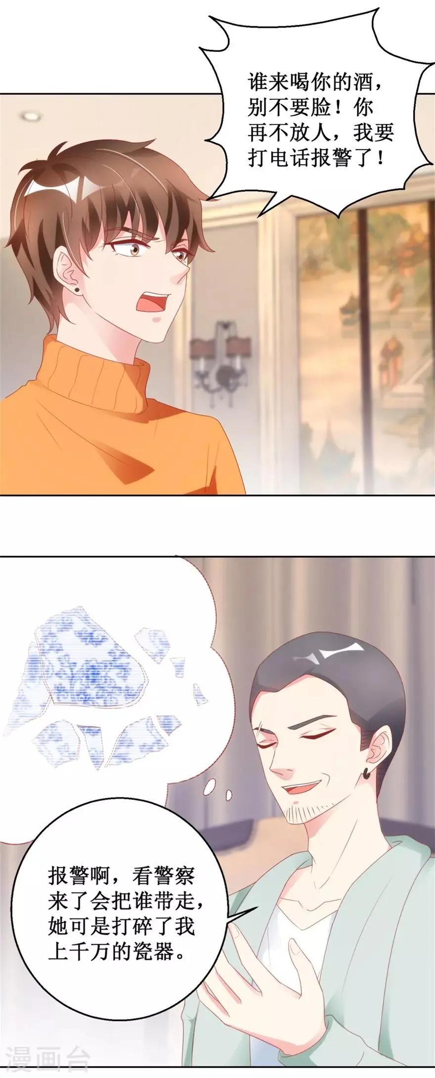 第121话 英雄救美入虎穴 第6页