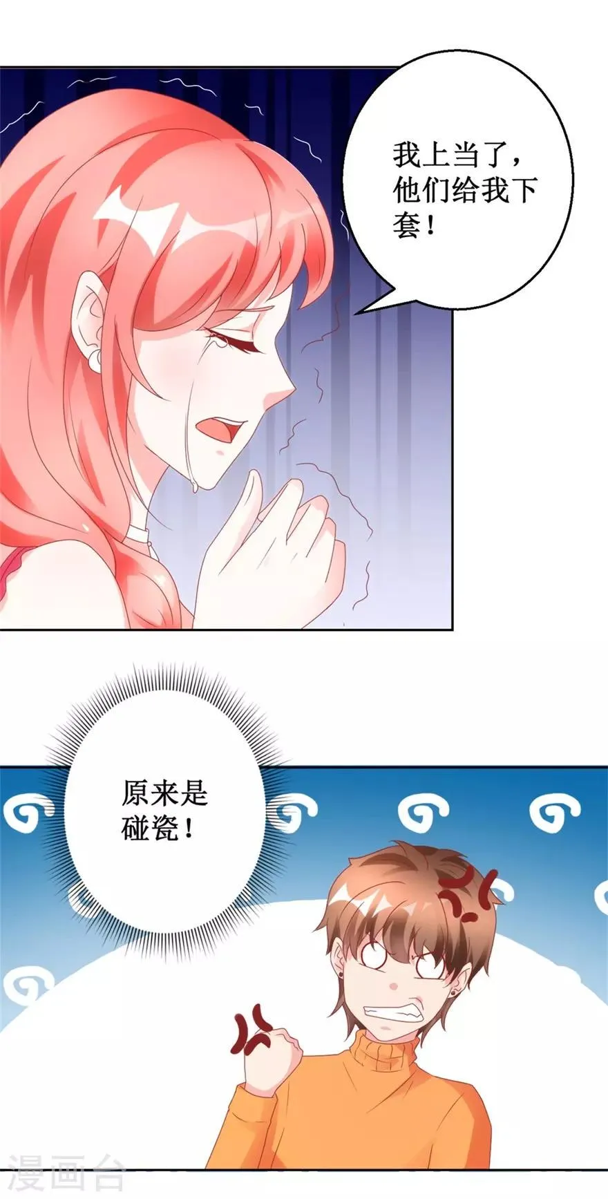 第121话 英雄救美入虎穴 第8页