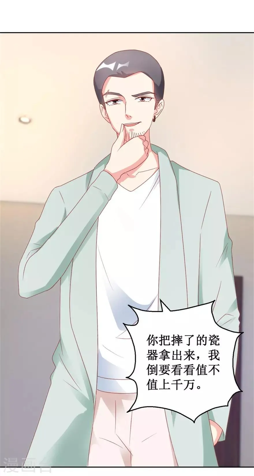 第121话 英雄救美入虎穴 第9页