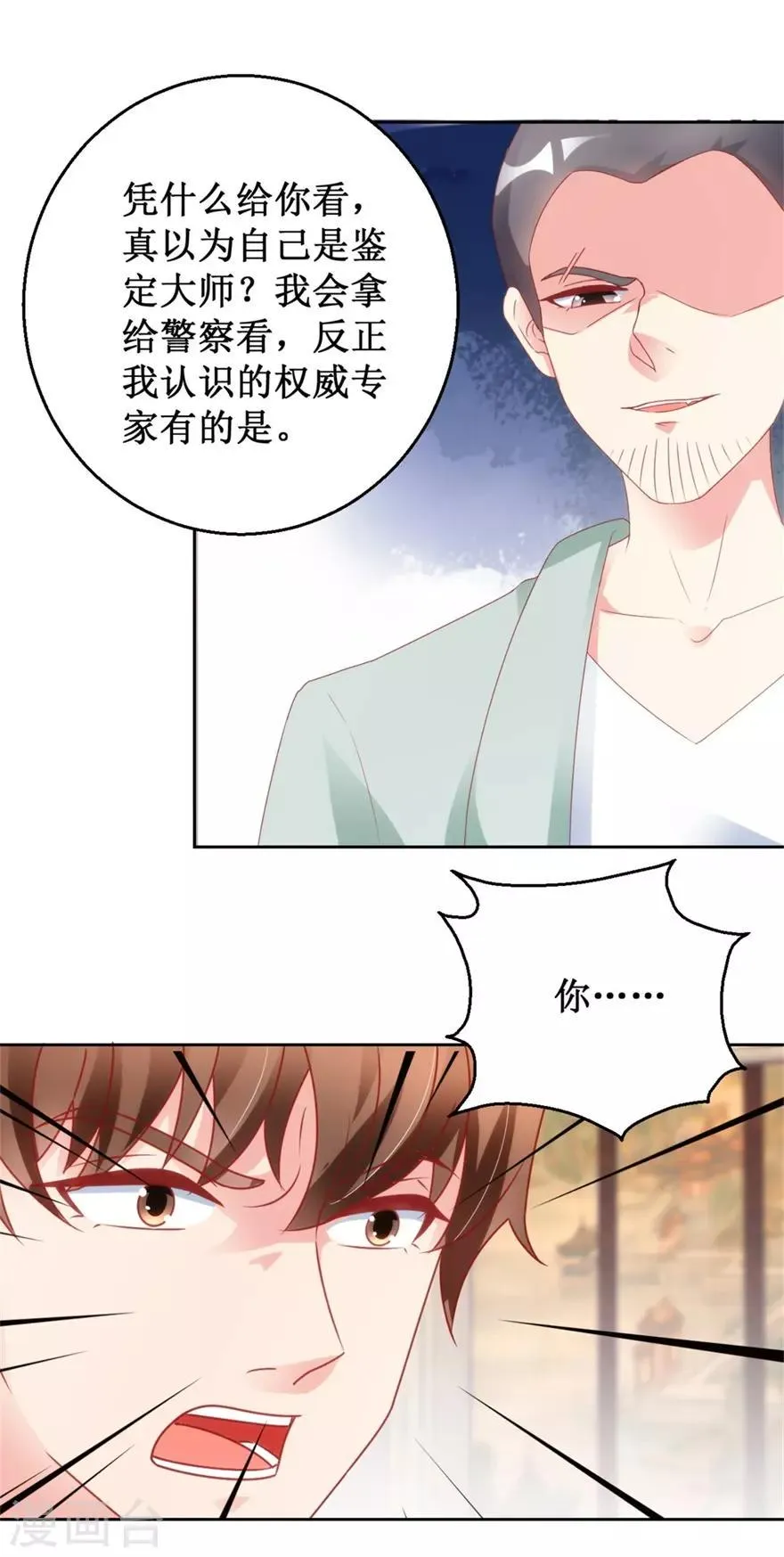 第121话 英雄救美入虎穴 第10页
