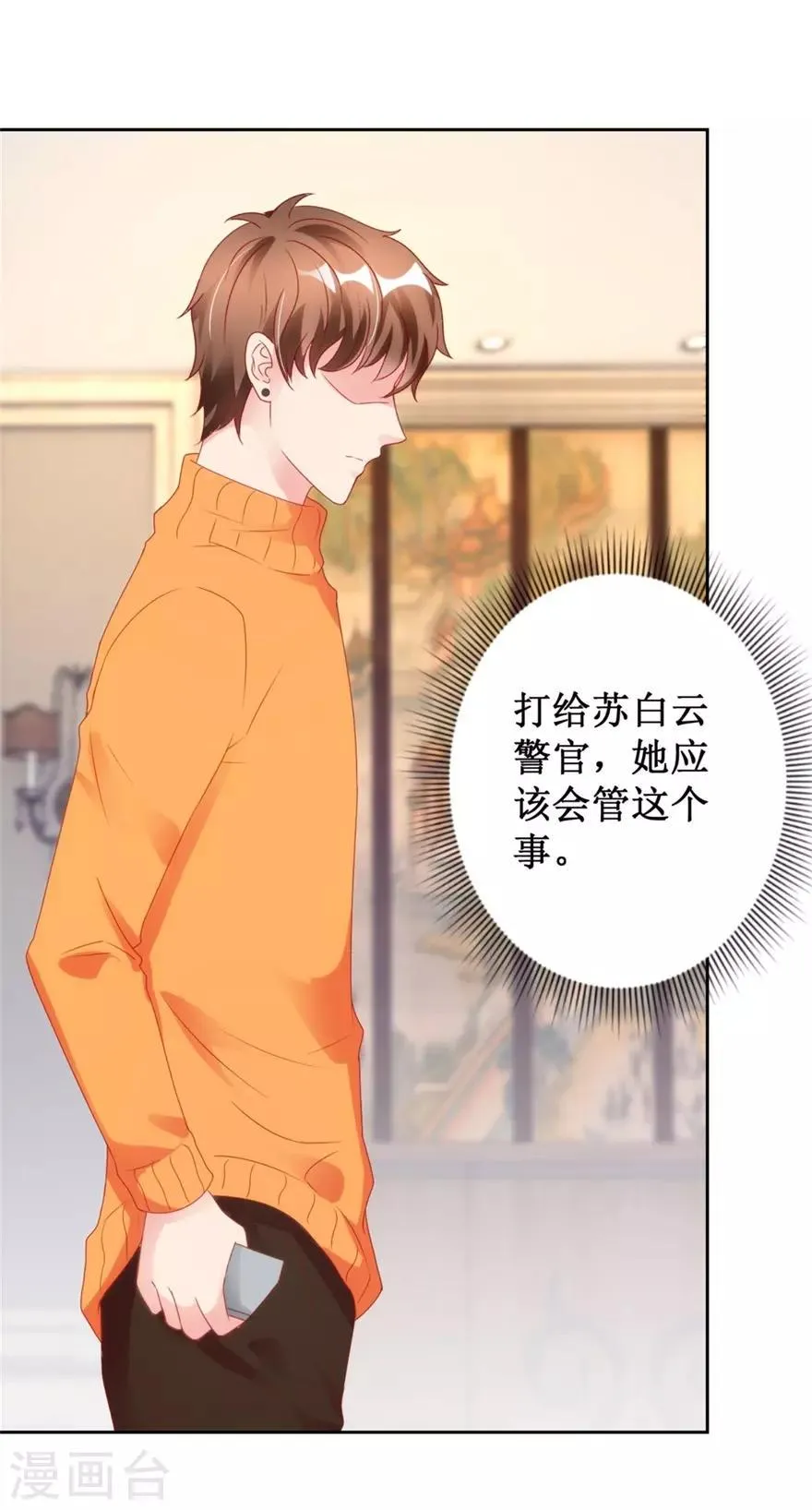 第121话 英雄救美入虎穴 第11页
