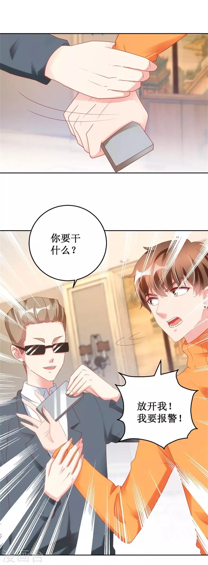 第121话 英雄救美入虎穴 第12页