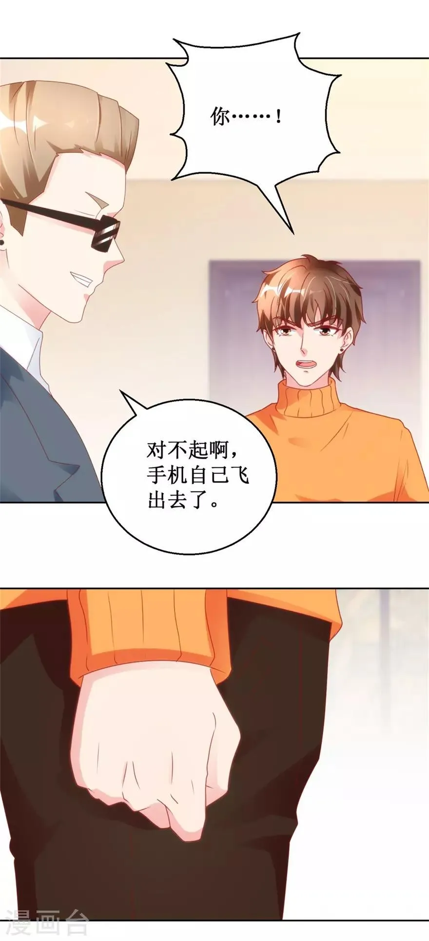 第121话 英雄救美入虎穴 第14页