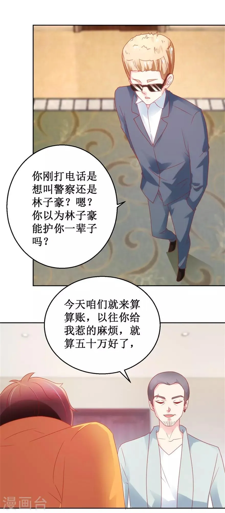 第121话 英雄救美入虎穴 第18页