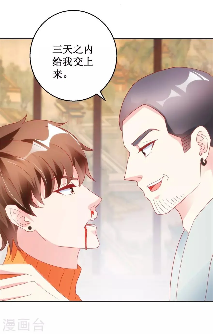 第121话 英雄救美入虎穴 第19页