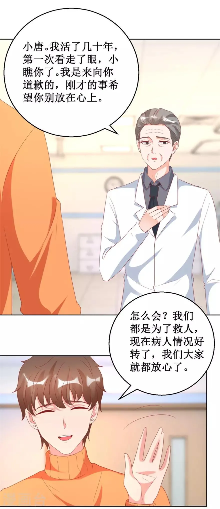 第120话 傅艺红遭难 第2页