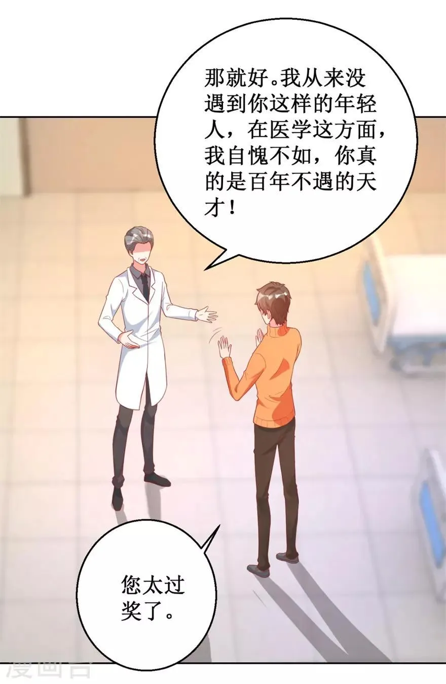 第120话 傅艺红遭难 第3页