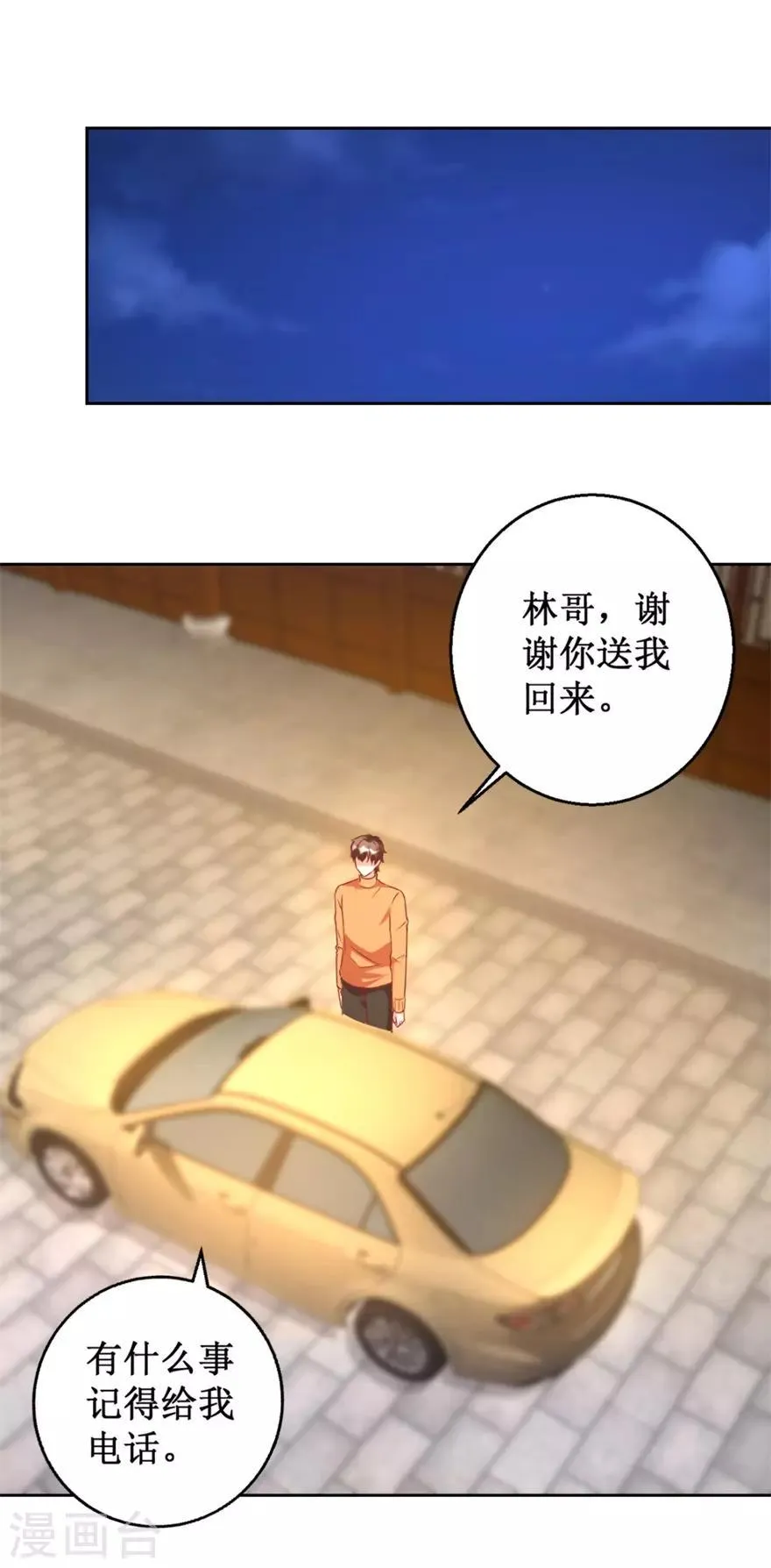 第120话 傅艺红遭难 第7页