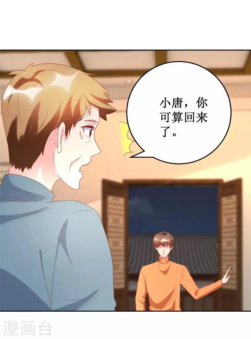 第120话 傅艺红遭难 第9页