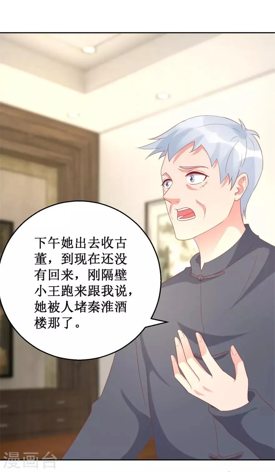 第120话 傅艺红遭难 第12页