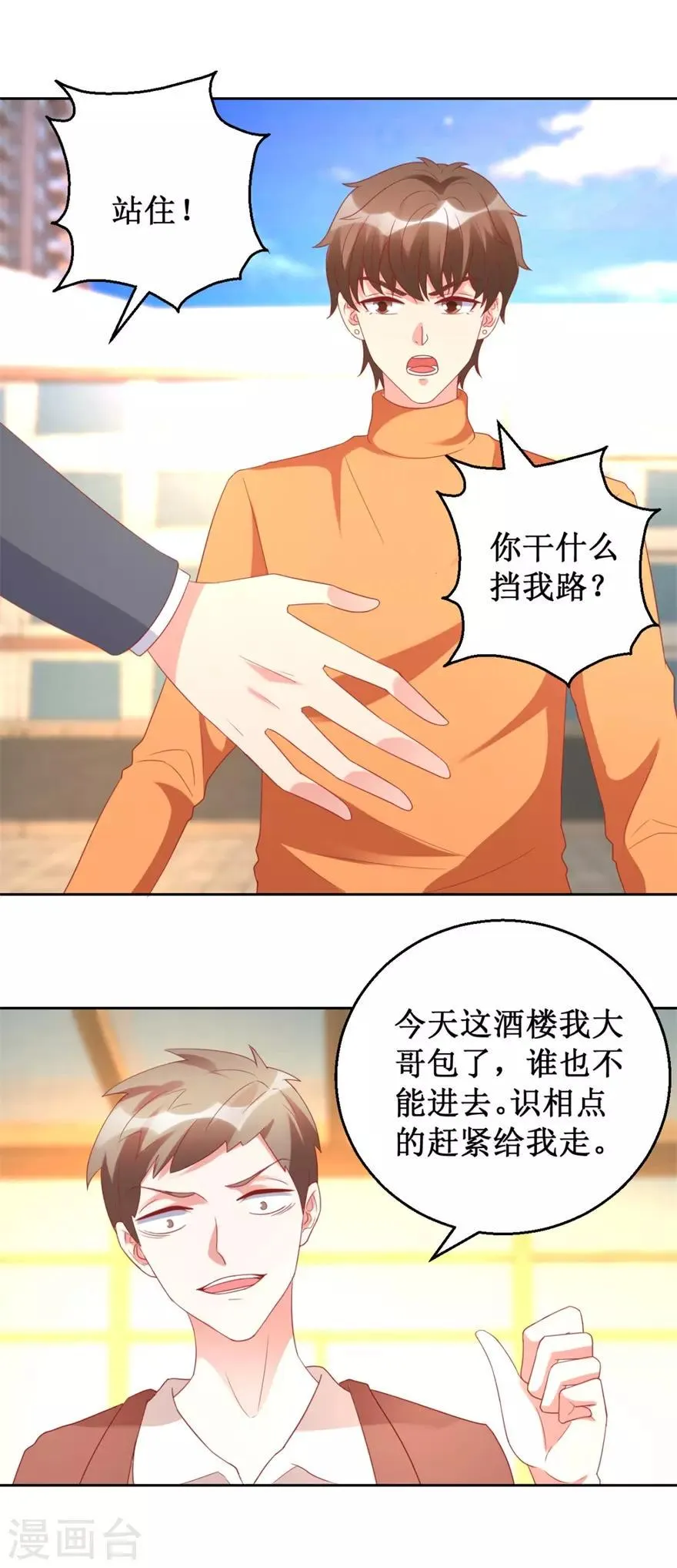 第120话 傅艺红遭难 第15页
