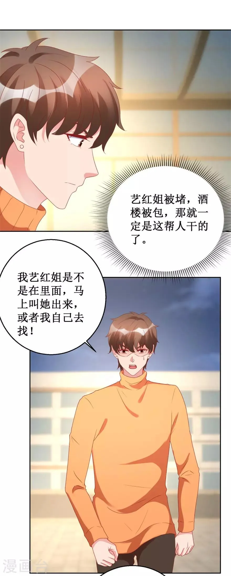第120话 傅艺红遭难 第16页