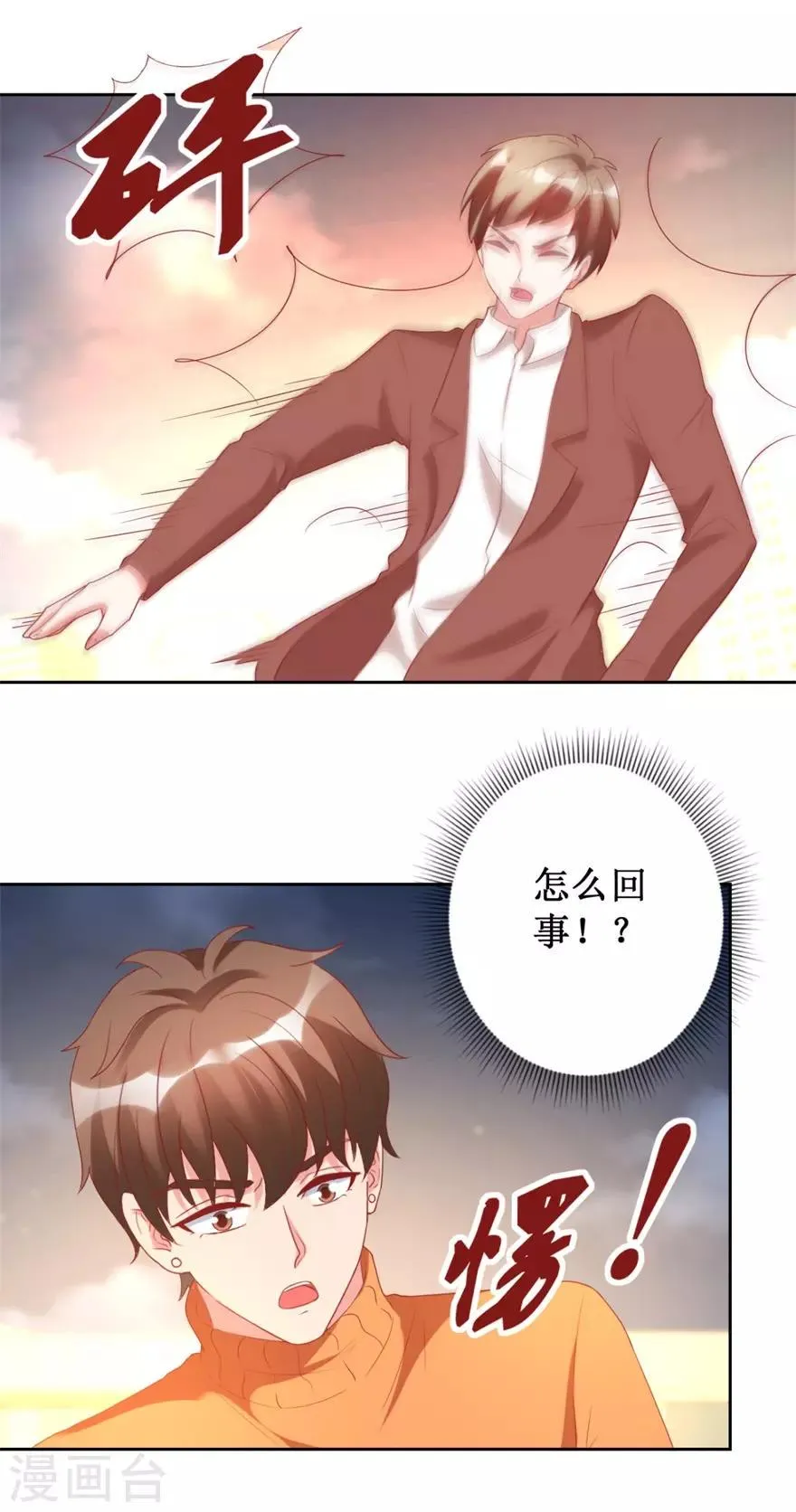 第120话 傅艺红遭难 第19页