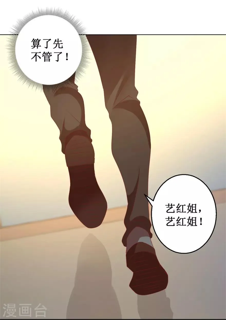 第120话 傅艺红遭难 第20页