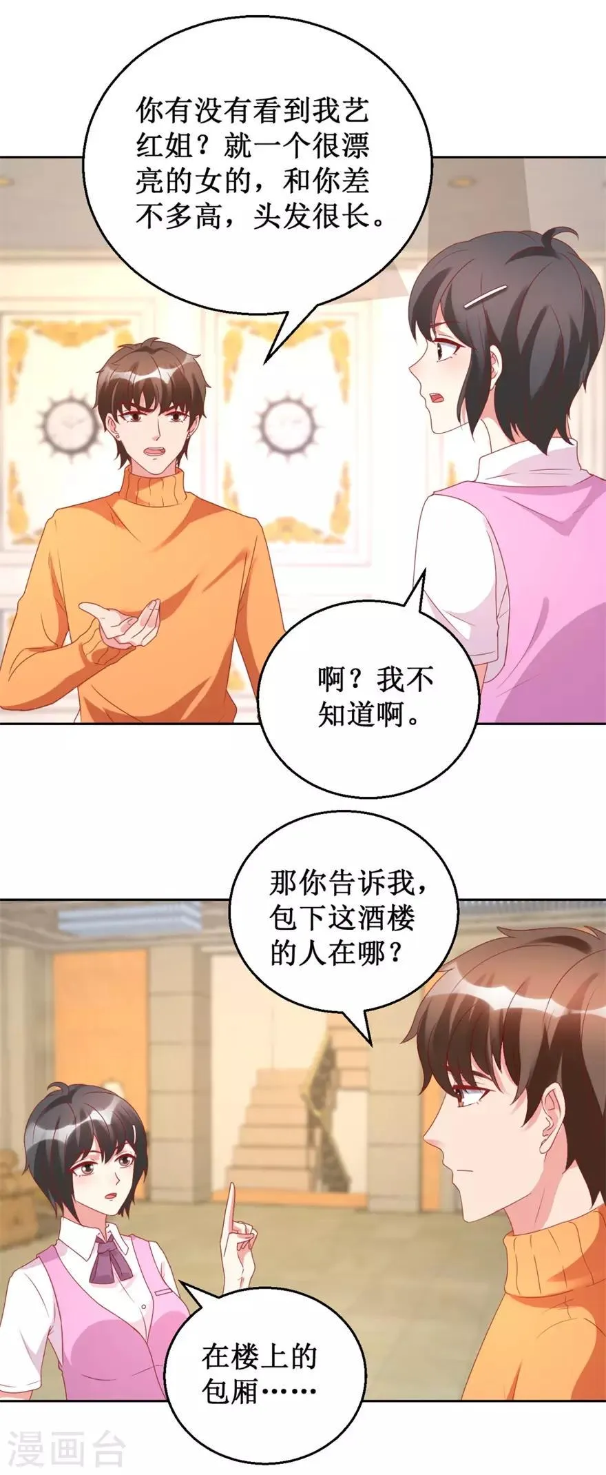 第120话 傅艺红遭难 第21页