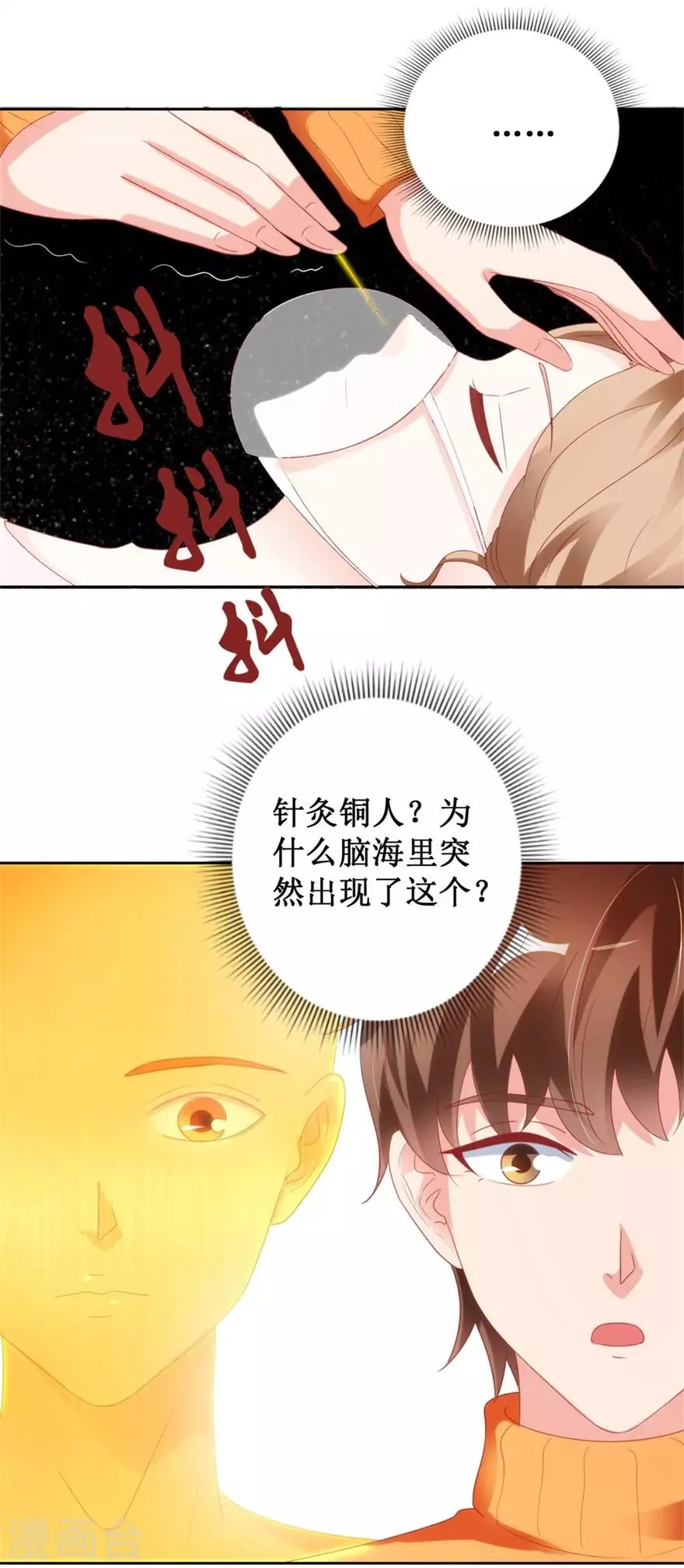 第119话 这一刻仙医附体 第2页