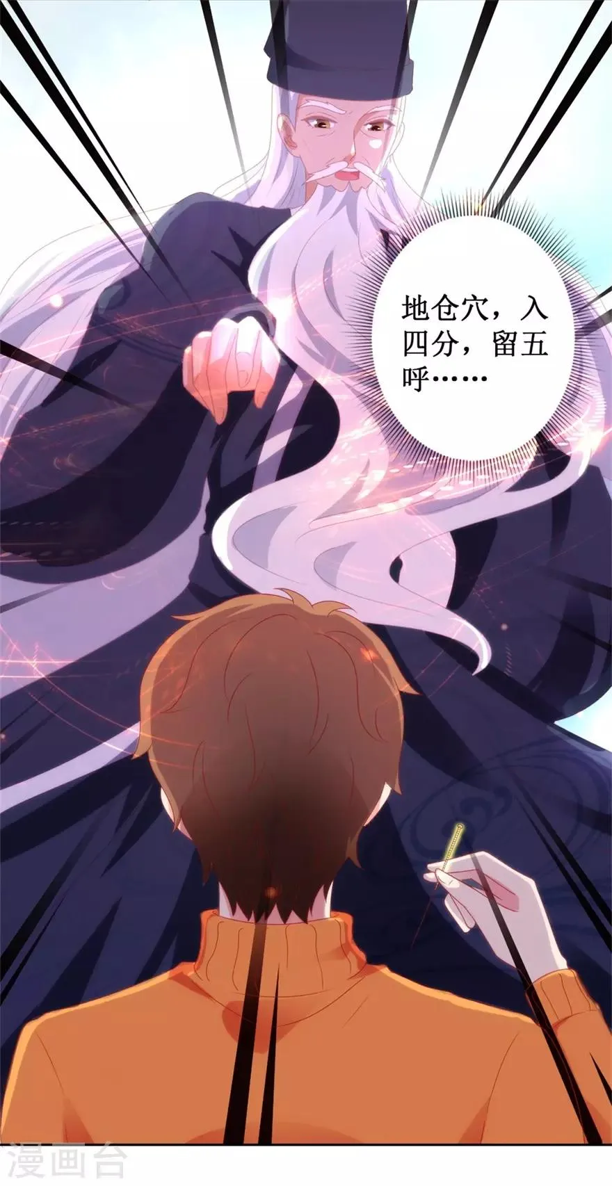 第119话 这一刻仙医附体 第5页