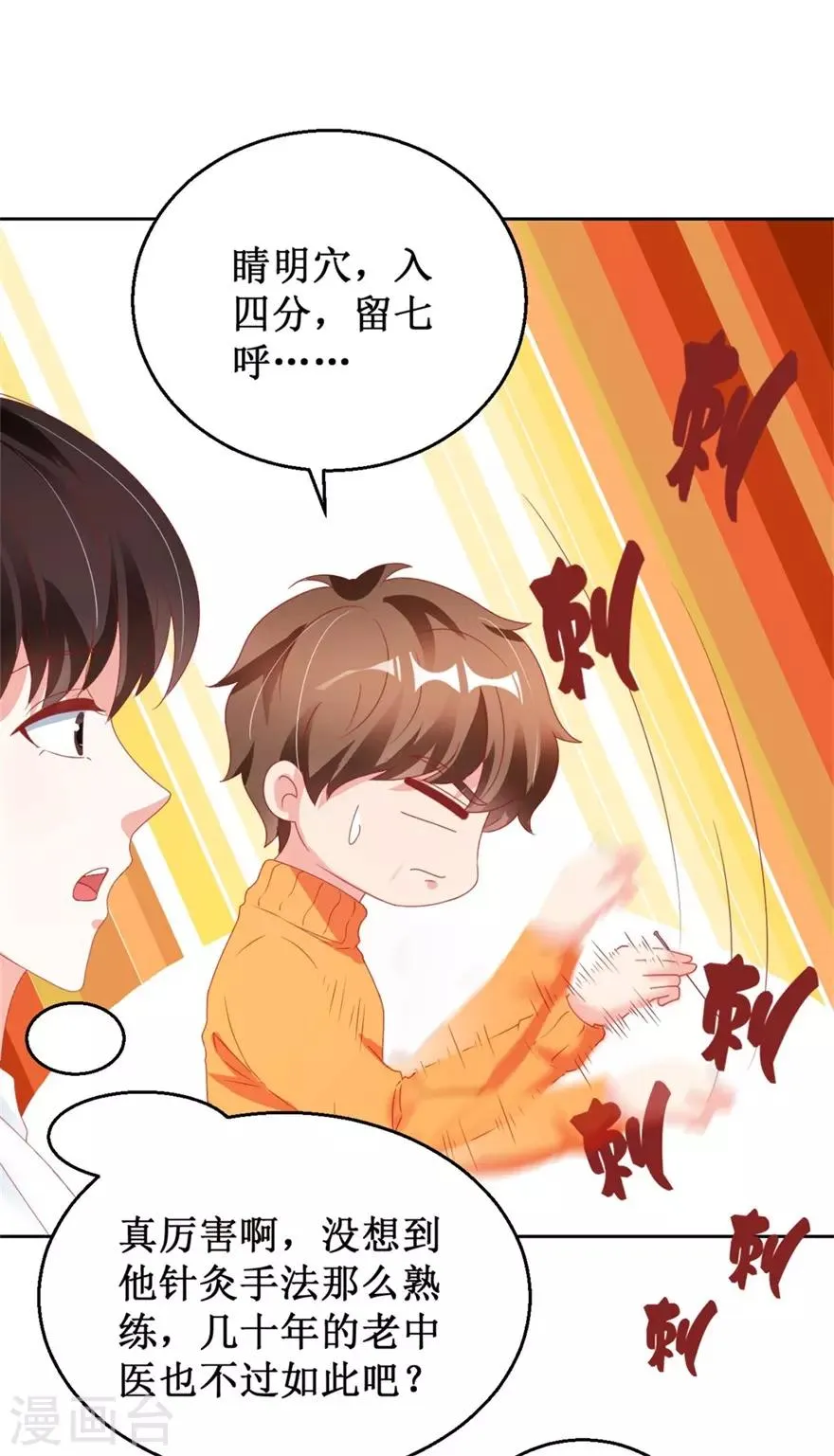 第119话 这一刻仙医附体 第6页
