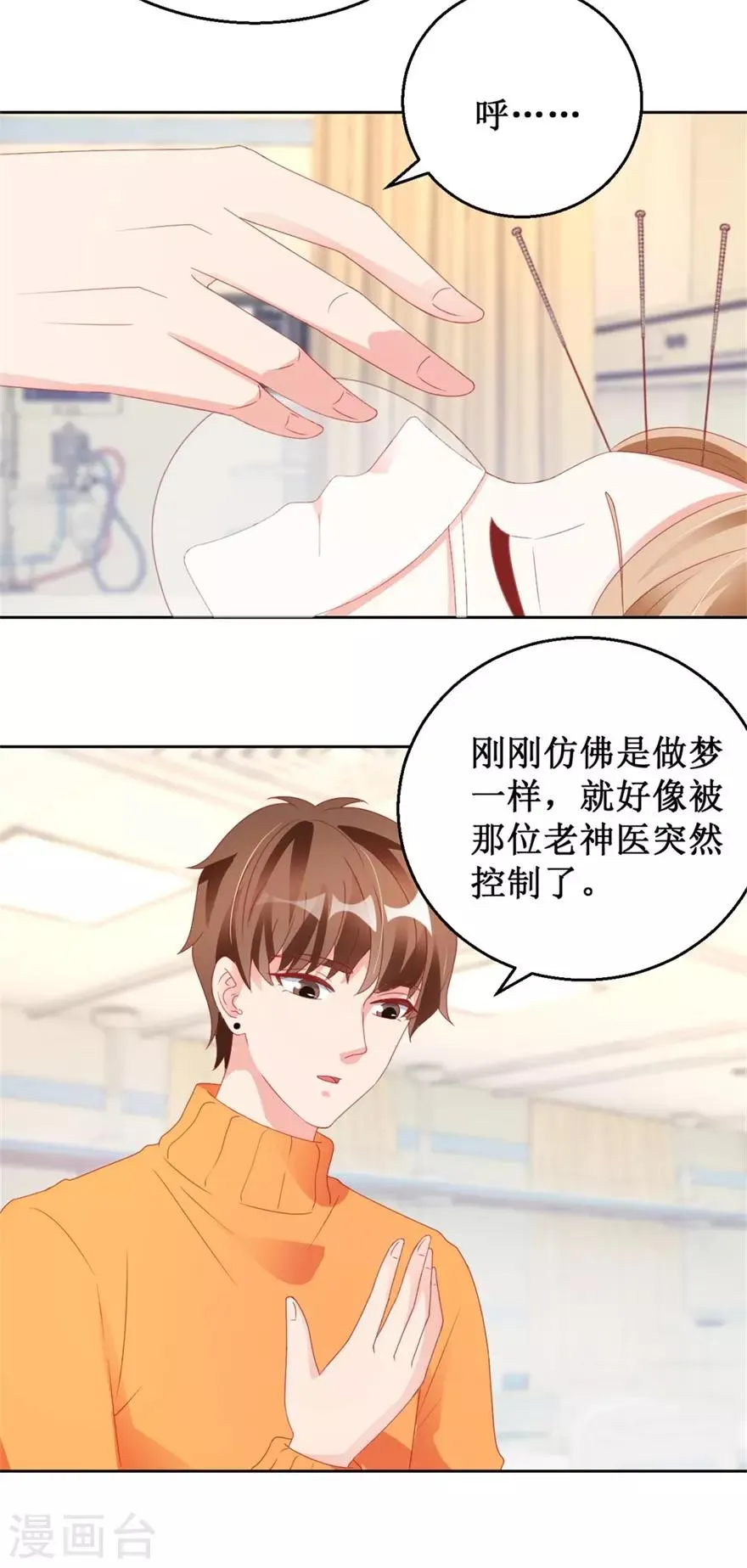 第119话 这一刻仙医附体 第7页