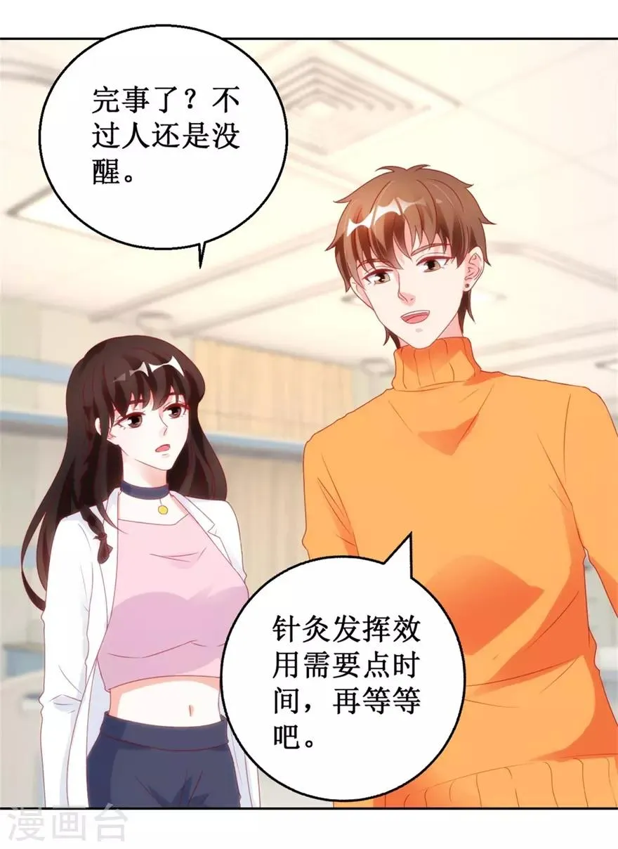 第119话 这一刻仙医附体 第8页