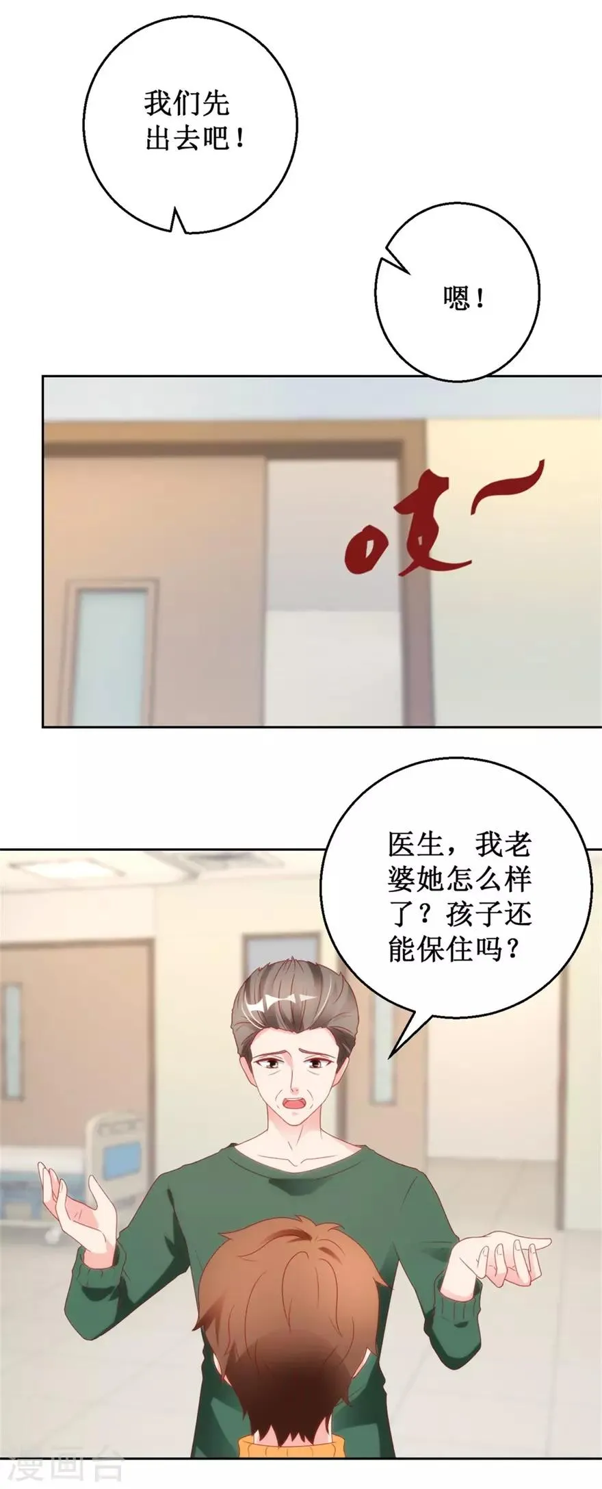 第119话 这一刻仙医附体 第9页