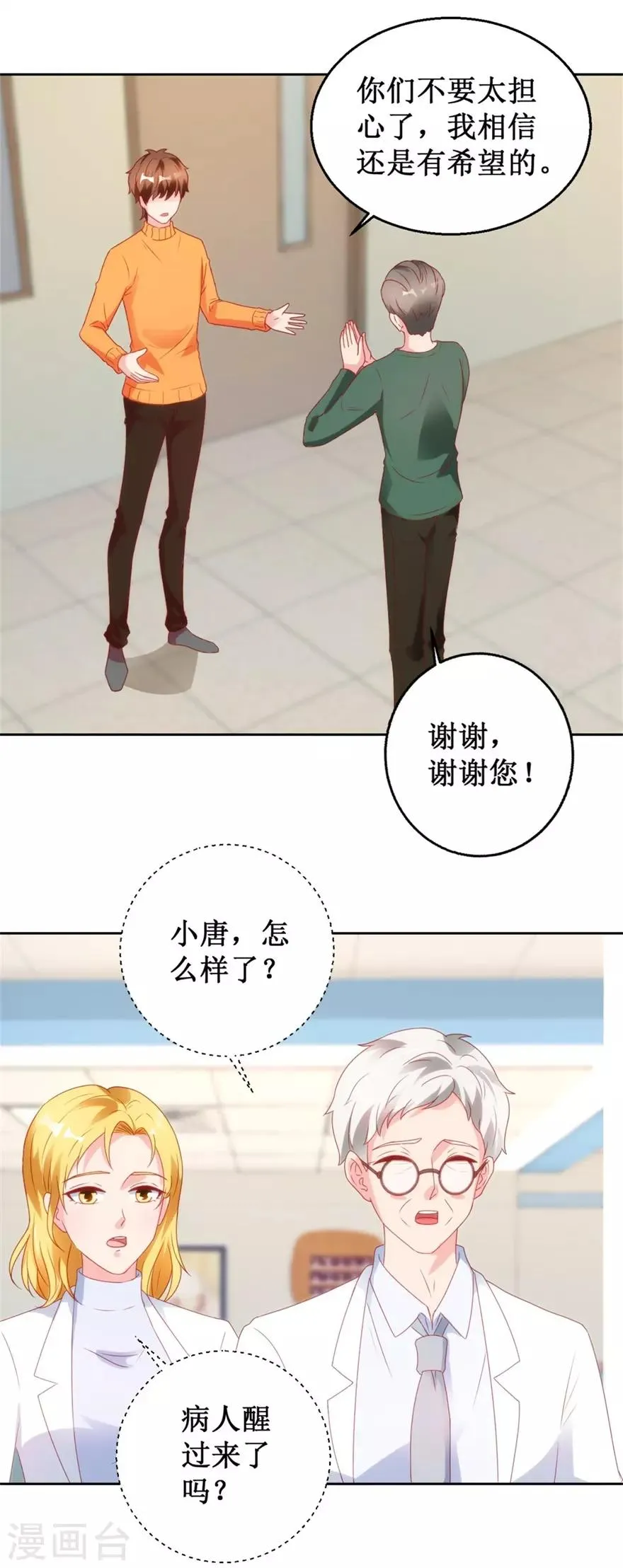 第119话 这一刻仙医附体 第10页