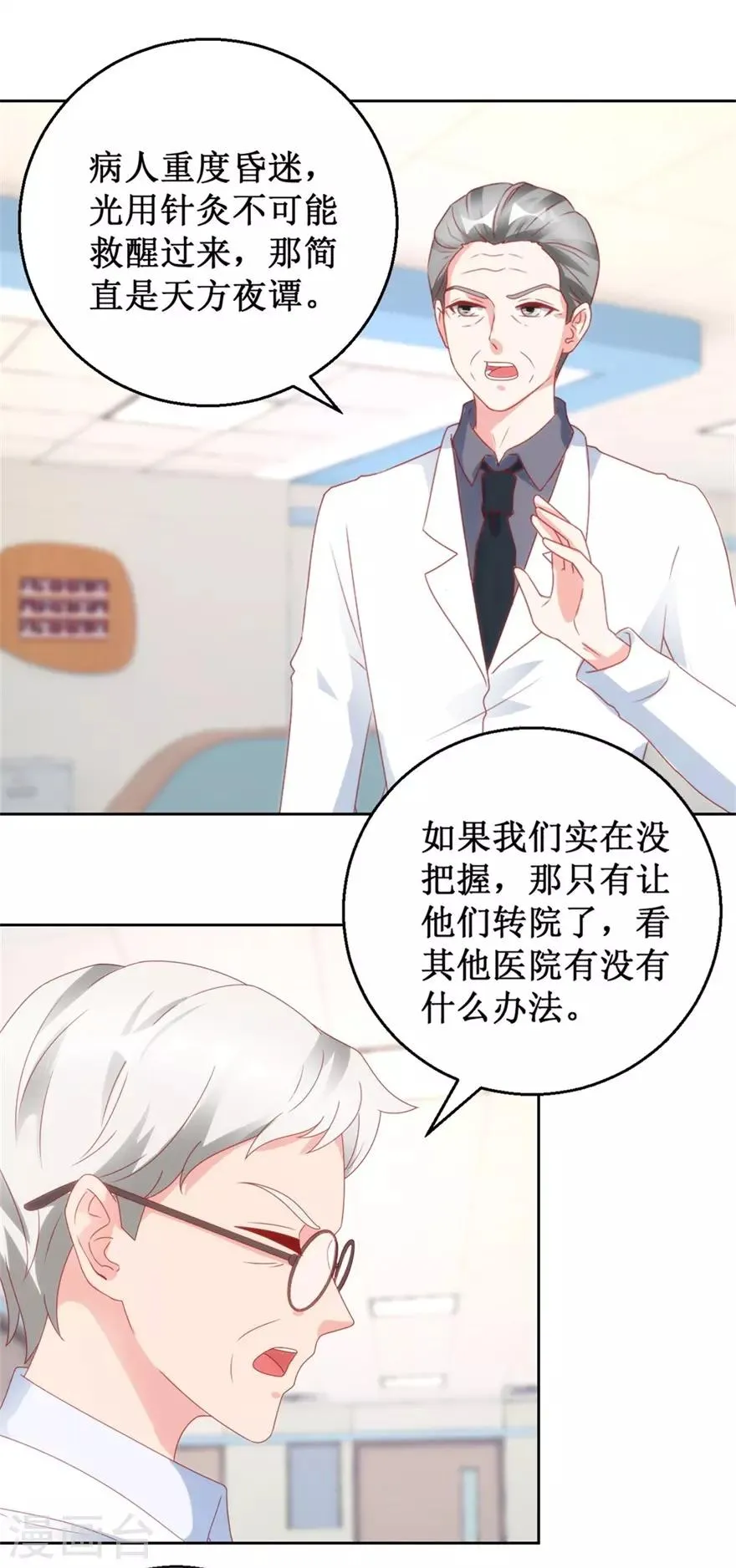 第119话 这一刻仙医附体 第12页